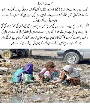 رمضان بھوکے بچے.jpg