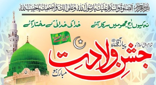 eid-milad-un-nabi-mubarak-wallpaper-2.jpg